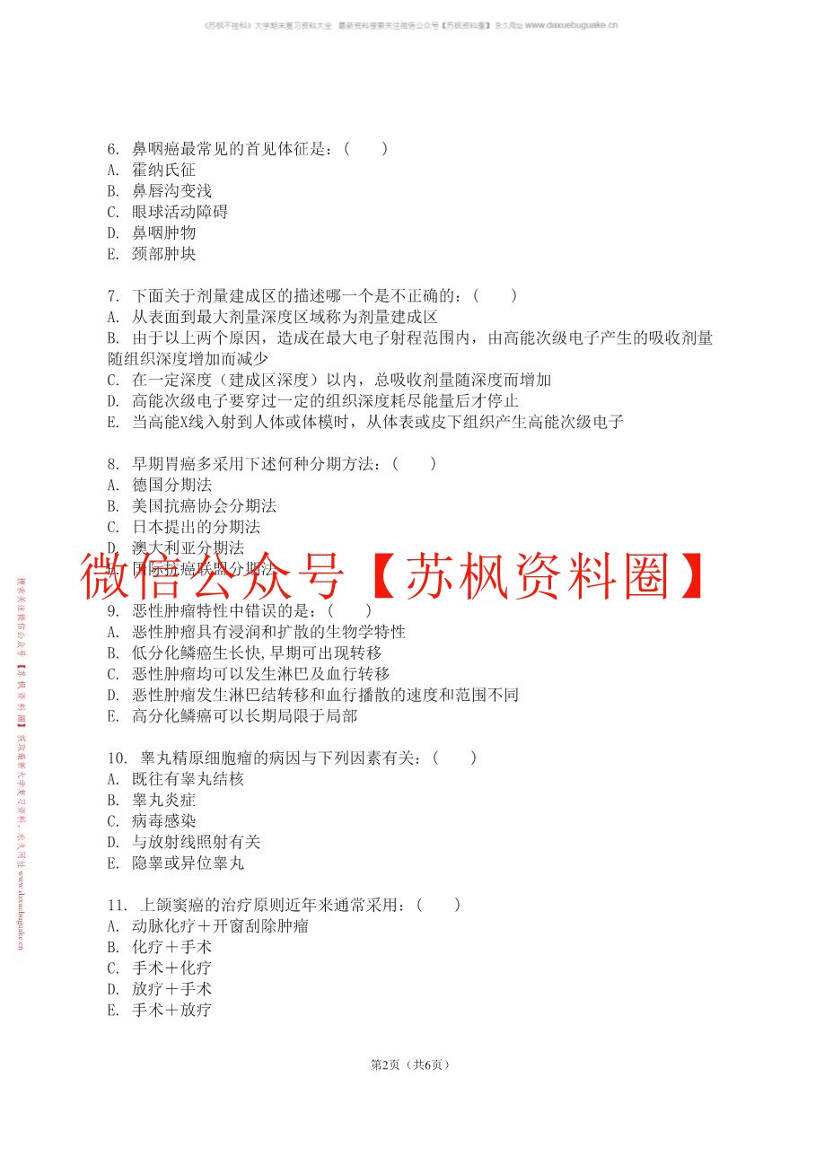 肿瘤学概论